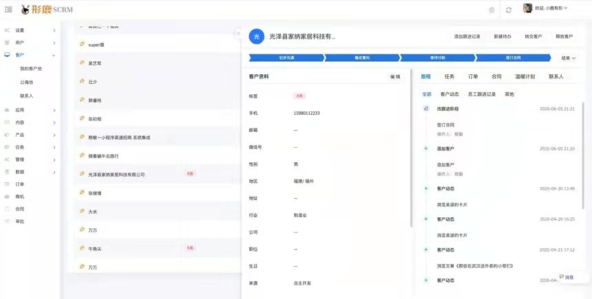 SCRM客户管理系统 AI智能名片 销售拜访利器2