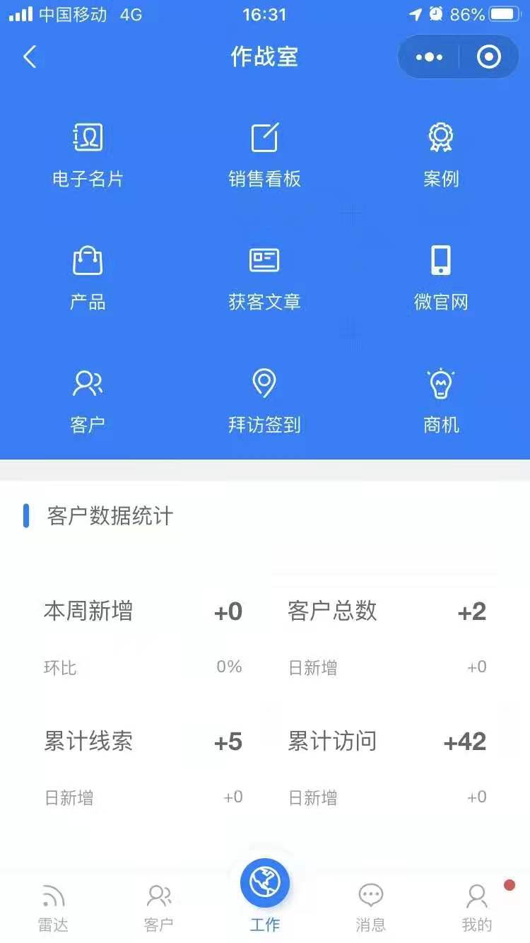 SCRM客户管理系统 AI智能名片 销售拜访利器4