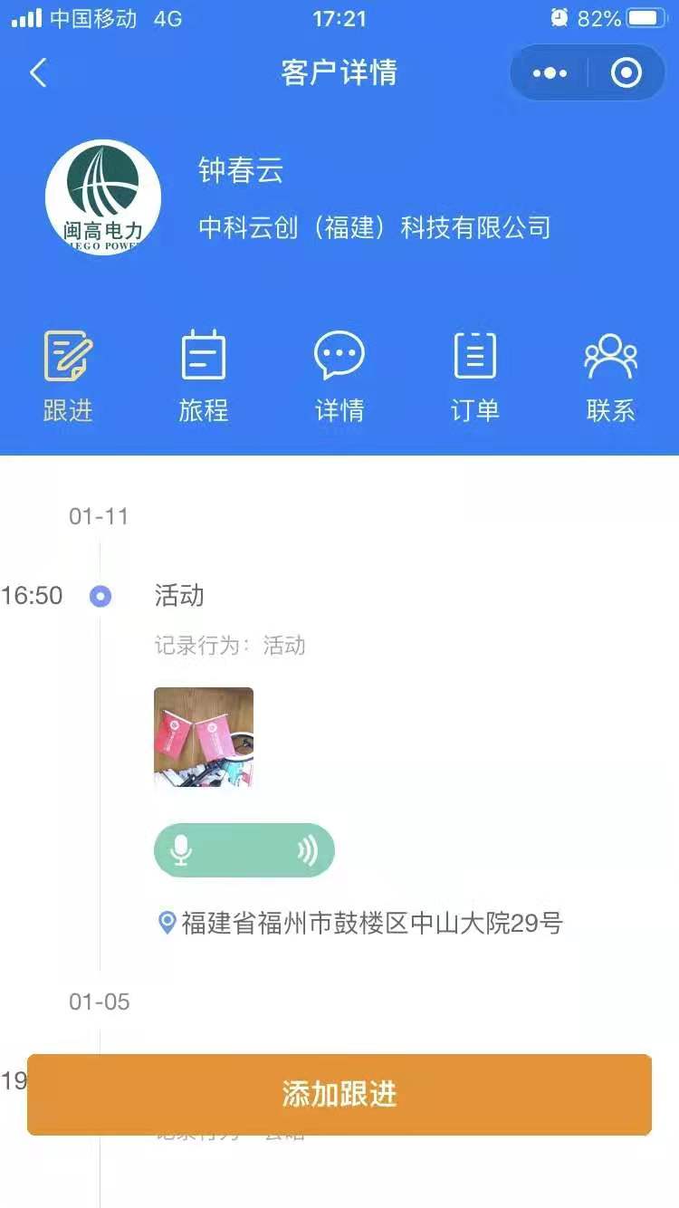 SCRM客户管理系统 AI智能名片 销售拜访利器6