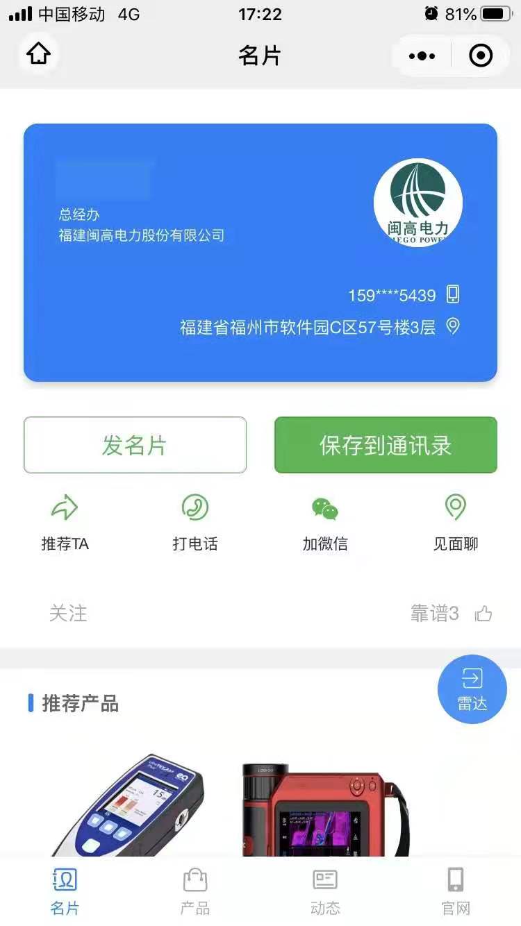 SCRM客户管理系统 AI智能名片 销售拜访利器7