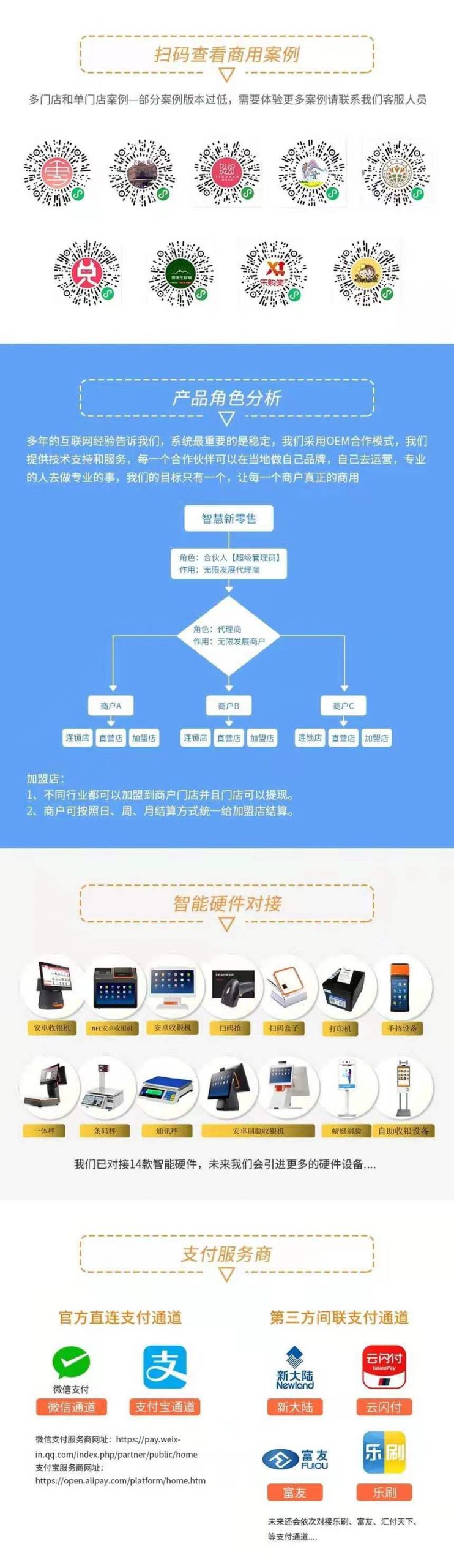 智慧零售独立版